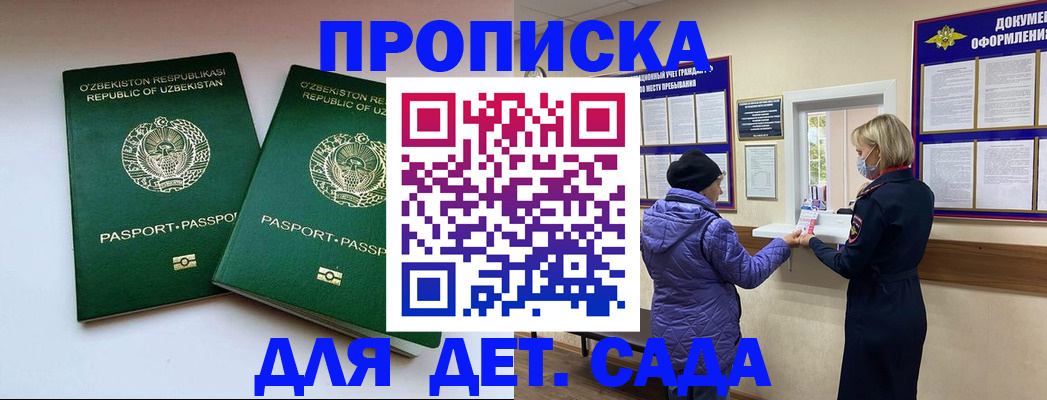 прописка для школы в Шарыпово