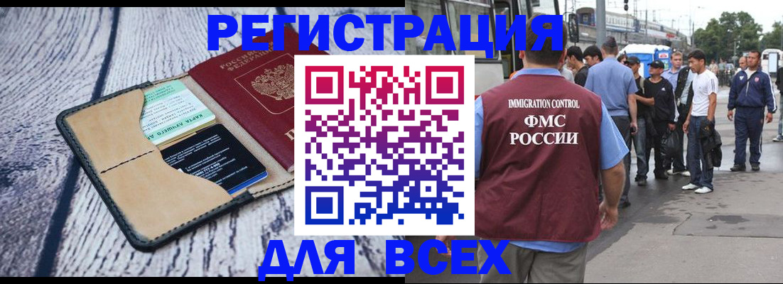 прописка для работы в Шарыпово